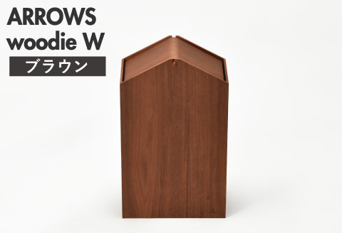 職人が仕上げた木製ゴミ箱「ARROWS woodie W」ブラウン