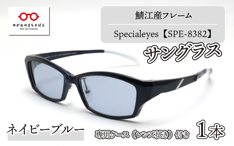 鯖江産フレーム Specialeyes SPE-8382 ネイビーブルー｜ふるラボ