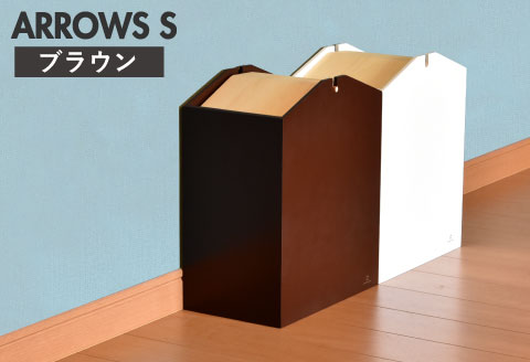 職人が仕上げた木製ゴミ箱「ARROWS S」ブラウン