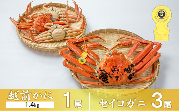 茹で越前ガニ【期間限定】食通もうなる本場の味をぜひ、ご堪能ください。セイコガニセット 約1.4kg＋セイコガニ3杯 越前がに 越前かに 越前カニ カニ ボイルガニ