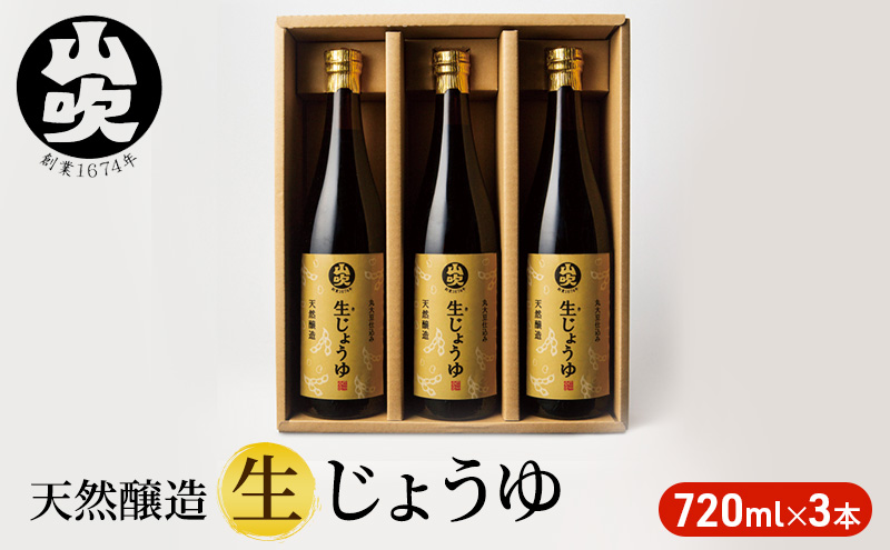 醤油 酢久商店 生じょうゆ 720ml ×3本 セット 生醤油 しょうゆ 調味料