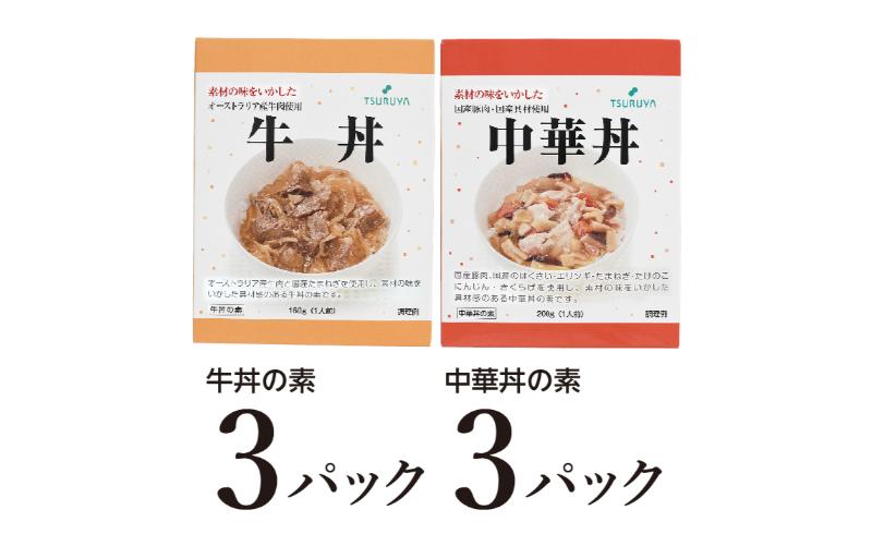 レトルト牛丼・中華丼詰合せ各3食 小諸市 グルメ