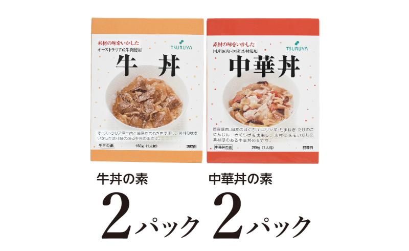 レトルト牛丼・中華丼詰合せ各2食 小諸市 グルメ