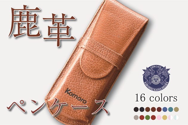 鹿革 ペンケース ブラウン プレゼント 女性 オシャレ 男性 ギフト レディース メンズ ふるラボ