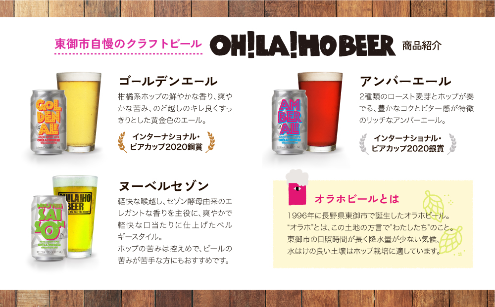 オラホビール】3種4本 クラフトビール 飲み比べ (ゴールデンエール