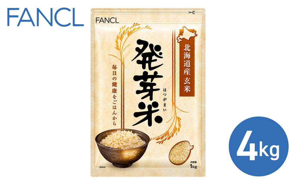 【ファンケル】発芽米 4kg／FANCL