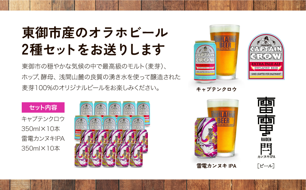 クラフトビール 飲み比べ (キャプテンクロウ・雷電カンヌキ) 20本セット オラホビール 詰め合わせ お酒 地ビール おしゃれ ギフト プレゼント  お歳暮 お中元 父の日 長野県東御市｜ふるラボ