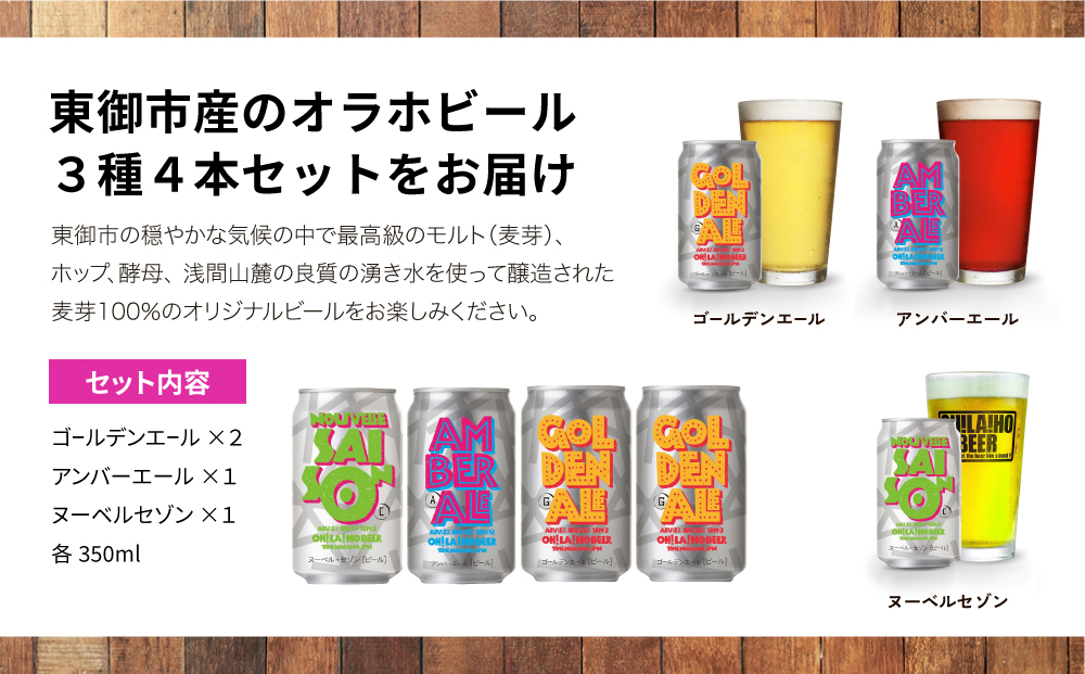 オラホビール】3種4本 クラフトビール 飲み比べ (ゴールデンエール