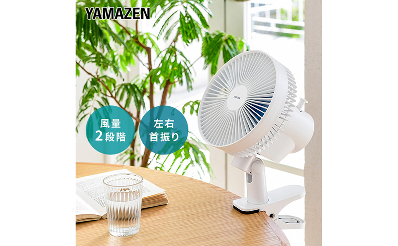 YAMAZEN ヤマゼン 山善 クリップ扇風機 クリップ式 扇風機 サーキュレーター コンパクト 組み立て不要 軽量 デスクワーク 風量2段階 左右首振り いろいろな場所に 場所を選ばず はさむだけ 簡単設置 F4N-0669