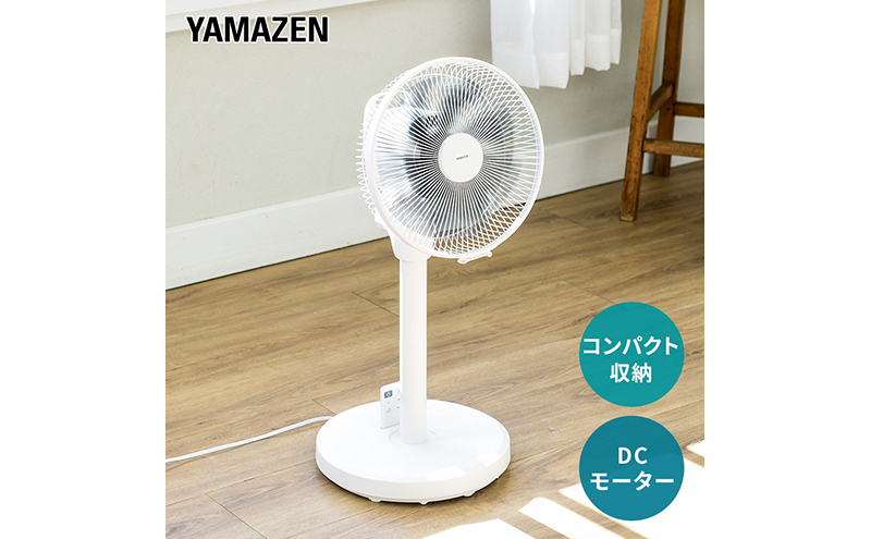 YAMAZEN ヤマゼン 山善 通販 扇風機価格 扇風機 リビング扇 DC扇風機 DC扇 リモコン 省エネ エコ eco 循環 サーキュレーター 節電  おしゃれ 静音 熱中症対策 換気 夏 お手入れ簡単 コンパクト収納 簡単収納 衣類乾燥 dcモーター dcリビング扇風機 上向き90度 軽量 ...