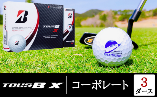 新品 ブリヂストン TOUR B X コーポレート 3ダースの+urbandrive.co.ke