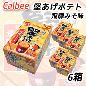 961 カルビー 堅あげポテト 飛騨みそ味（6箱）