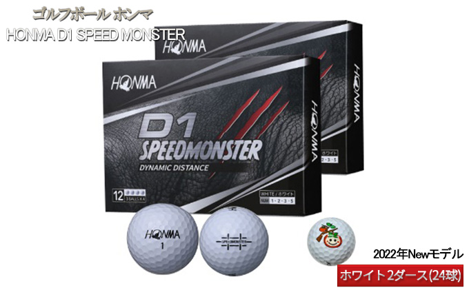 輝い ゴルフボール D1 ホンマ HONMA 12球×2箱
