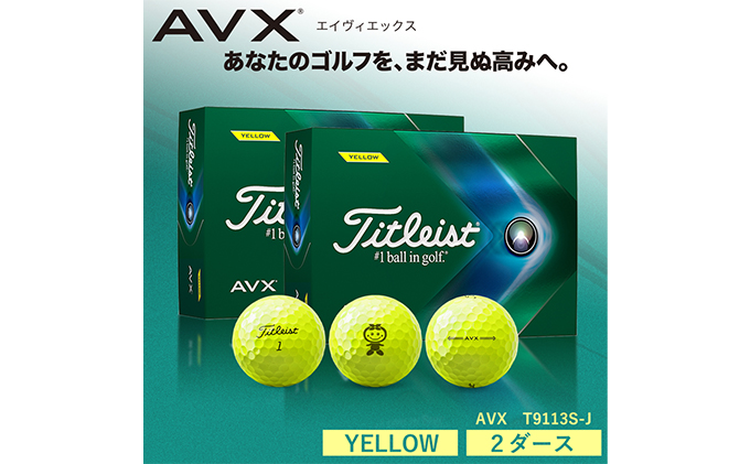 ゴルフボール タイトリストAVX イエロー かきりんプリント 2ダース（24