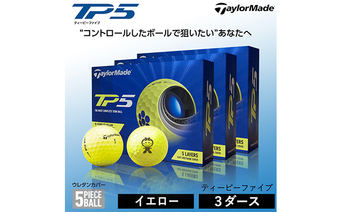 ゴルフボール テーラーメイド TP5イエロー かきりんプリント 3ダース