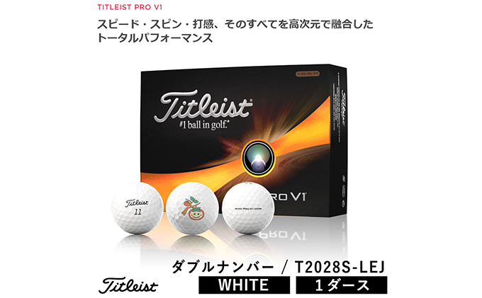 ゴルフボール タイトリストproV1ホワイト ダブルナンバー かきりん2