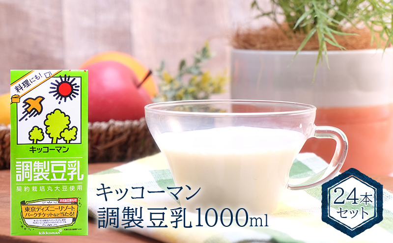 キッコーマン 調製豆乳1000mlX24本