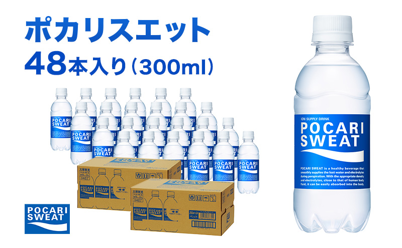 ポカリスエット 300ml 48本 大塚製薬 ポカリ スポーツドリンク イオン