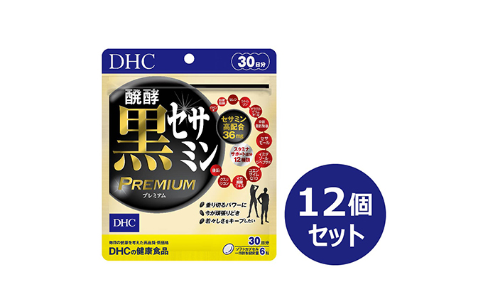 DHC醗酵黒セサミン プレミアム30日分12個セット｜ふるラボ