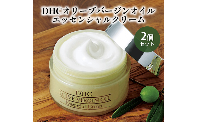 DHCオリーブバージンオイル エッセンシャルクリーム2個セット 美容グッズ スキンケア 無香料 無着色 パラベンフリー つや ハリ 天然オイル 濃密クリーム 乾燥 年齢肌 スクワラン コメヌカ油 植物由来成分 荒れ ベタつかない 