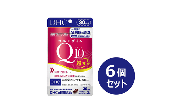 機能性表示食品＞DHC コエンザイムQ10還元型 30日分6個セット｜ふるラボ