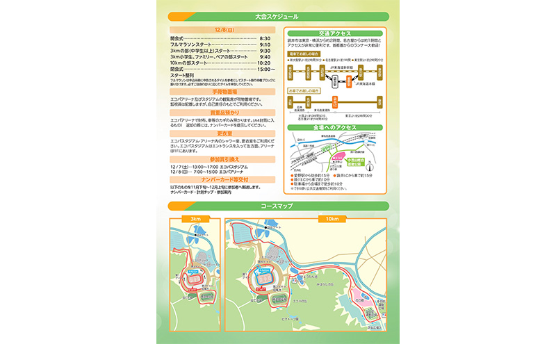 マラソン 大会 静岡 令和6年 袋井クラウンメロンマラソン in ECOPA 出場権（フルマラソン）【袋井市】｜ふるラボ