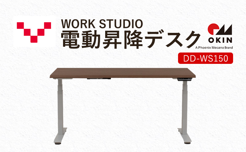 WORKSTUDIO 電動昇降デスク DD-WS150MRW バルバーニ リモートワーク 在宅 テレワーク パソコンデスク 電動 昇降 OKIN ワークデスク 収納 書斎 静岡