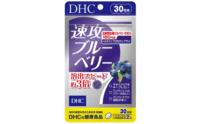 サプリ DHC 速攻 ブルーベリー 30日分 サプリメント アントシアニン ビタミン ビルベリー 健康 美容 静岡