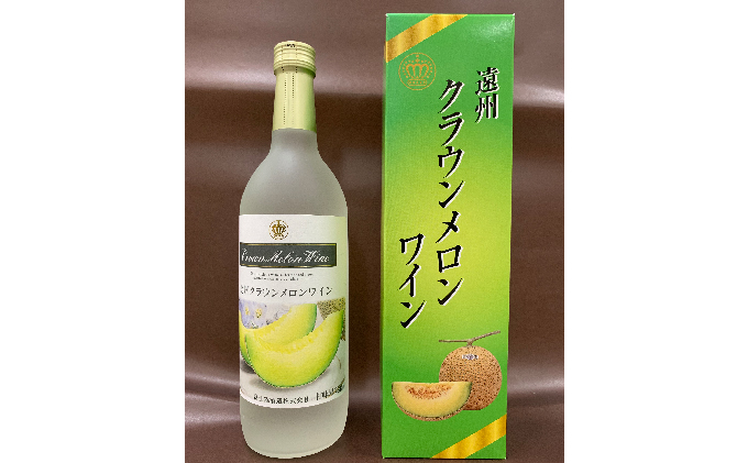 遠州クラウンメロンワイン 720ml 甘口 アルコール 人気 厳選 ギフト