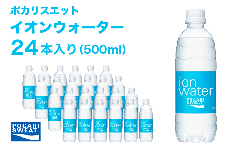 イオンウォーター 500ml 24本 大塚製薬 ポカリスエット ポカリ