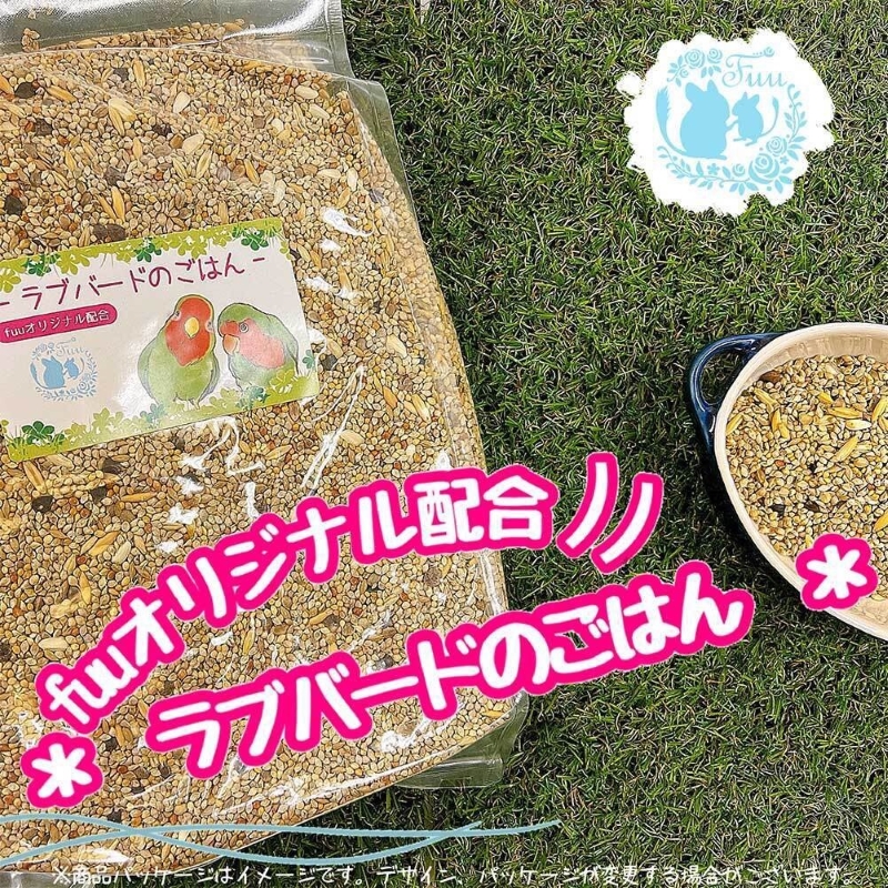 fuu ラブバードのごはん（400g）