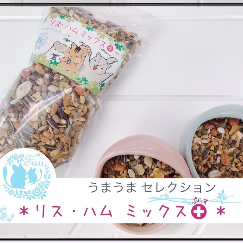 fuu うまうまセレクション リス ・ハムミックス＋（3kg）