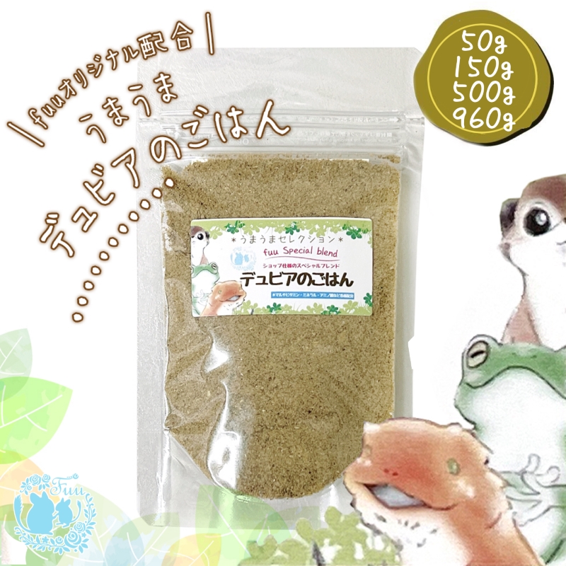 fuu スペシャルブレンド うまうまデュビアのごはん（150g）