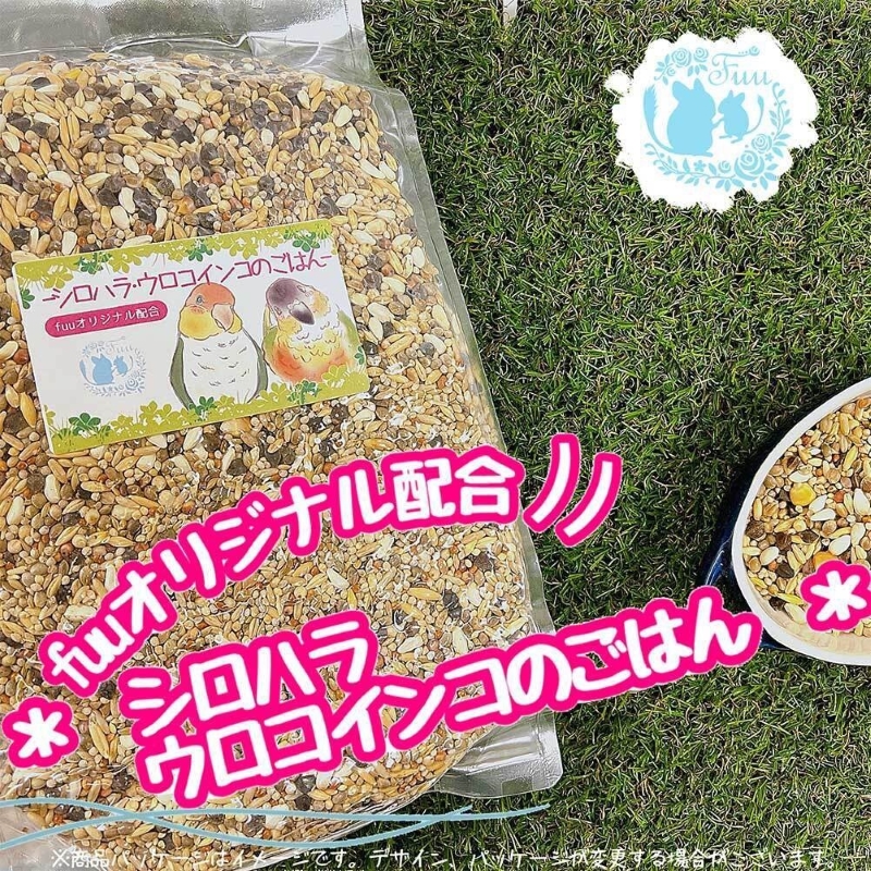 fuu シロハラインコ・ウロコインコのごはん（800g）