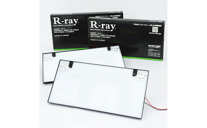 字光式ナンバープレート用LED照明器具R-ray2枚セット