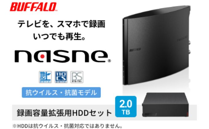 BUFFALO/バッファロー nasneR・録画容量拡張用HDD 2TBセット｜ふるラボ