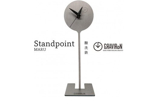 GRAVIRoN Standpoint MARU 酸洗鉄（置き時計） 250×80mm 221g