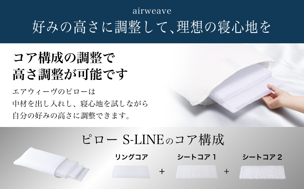 3営業日以内に発送】エアウィーヴ ピロー S-LINE × ピローケース ソフトタッチ セット（ベージュ） 寝具 枕 まくら  届いたその日に使える｜ふるラボ