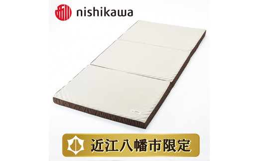 【西川】良圧ふとん　三つ折りタイプ/ セミダブルサイズ 配色：ブラウン【P302SM】