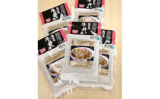 総本家肉のあさの】近江牛丼の具【700ｇ（140ｇ×5個）】【AE09SM