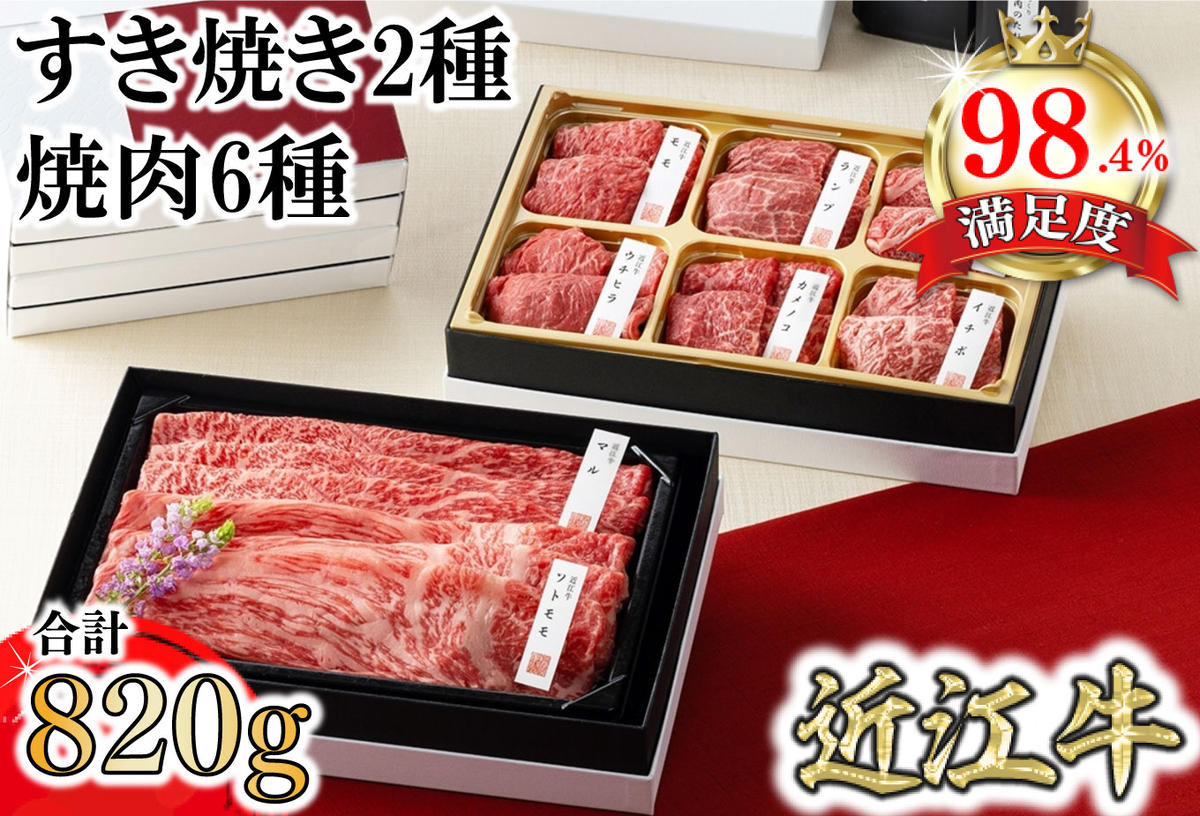 [カネ吉山本]近江牛[琵琶]すき焼き2種・焼肉6種盛り合わせ2段重 [Y161U][リピート多数][頑張った方へのご褒美を贅沢に][畜産農家支援](近江牛 焼肉 焼き肉 やきにく 牛肉 国産 ブランド 和牛 絶品 高級 高品質 最高品質 極上 特選 大人気 ギフト リピート リピーター おすすめ ランキング おいしい 限定 高評価 黒毛和牛 日本三大和牛 ふるさと納税 オススメ 贈答 贈り物)