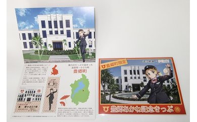 鉄道むすめ「豊郷あかね」豊郷町限定記念きっぷ キャラクター チケット