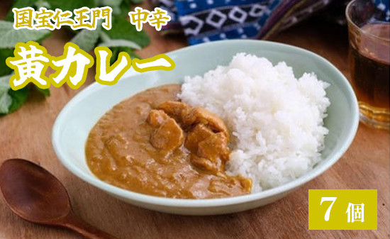 国宝二王門黄カレー 7個 中辛 レトルトカレー 綾部市上林 あやべ温泉 あやべ 上林鶏 パウチ レトルト 簡単 カレーセット カレー詰め合わせ 備蓄品 国宝二王門 お土産 プレゼント 京都 綾部