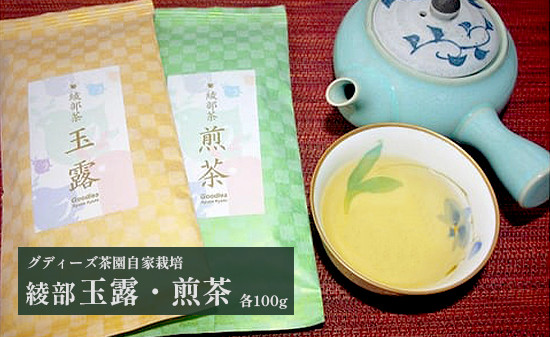 綾部玉露・煎茶のセット 各100g 茶園自家栽培 自家製日本茶 セット