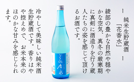 綾部市日本酒飲み比べセット（綾音・花香水・綾小町）300mlセット