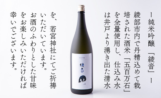 綾部市日本酒飲み比べセット（綾音・花香水・綾小町）300mlセット