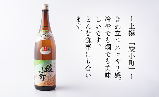 綾部市日本酒飲み比べセット（綾音・花香水・綾小町）300mlセット