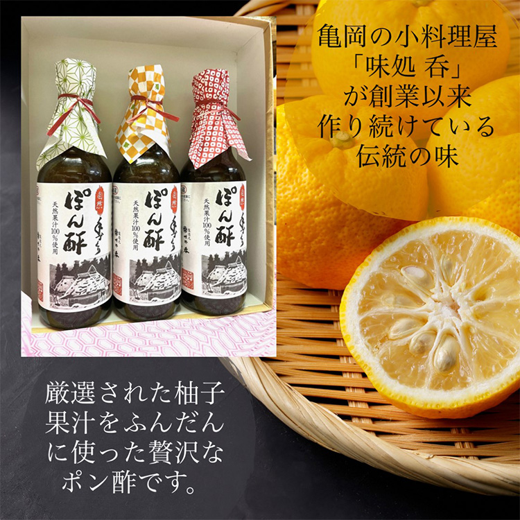 ぽん酢 3本セット【360ml×3本】 板前の手作りポン酢 《柚子 柚子ポン酢