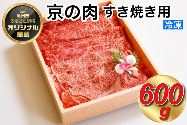 京都いづつ屋 厳選 亀岡牛 和牛 コロナ支援 400g≪訳あり 亀岡市 牛肉 冷凍 第1号 ロース すき焼き ふるさと納税牛肉≫ 受賞  2020年10月 月間MVPふるさと納税賞 すき焼き用