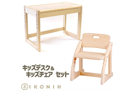 ふるさと納税 中津川市 IKONIH キッズデスク-